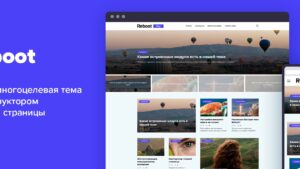 Fixed* Reboot (v1.5.2) WordPress Theme WP Shop