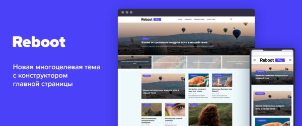 Fixed* Reboot (v1.5.2) WordPress Theme WP Shop