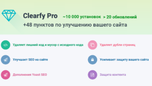 WpShop Clearfy Pro (v3.5.4)