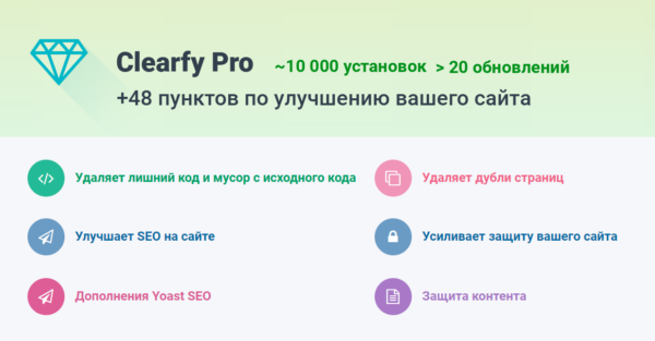 WpShop Clearfy Pro (v3.5.4)