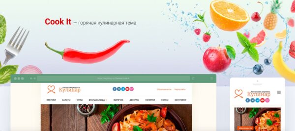Cook It (v2.1.6) WordPress Theme WP Shop